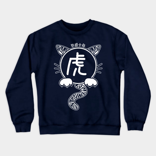 year of the tiger - 19989 - white Crewneck Sweatshirt by PsychicCat